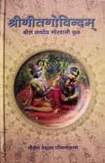 gita-govinda-cover